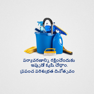 Blue bucket filled with cleaning supplies on a white background with Telugu text.
