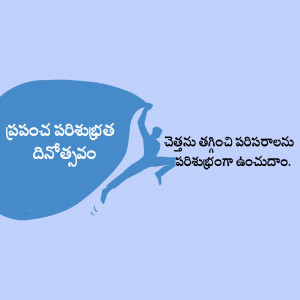 Silhouette of a person climbing a large shape with text in Telugu