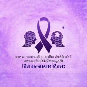 Purple ribbon with puzzle piece heads representing Alzheimer's awareness.