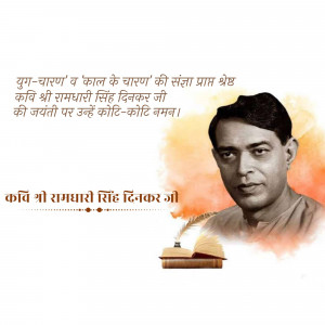 Portrait of Ramdhari Singh Dinkar, a renowned Hindi poet, with a book and quill.