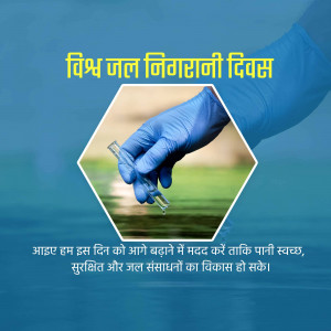 Image depicting a hand in a glove holding a test tube with water, with a hexagonal background and text in Hindi.
