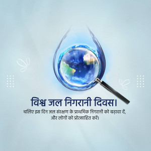 Image depicting Earth inside a water droplet being observed through a magnifying glass, with text in Hindi.