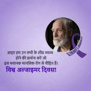 Image depicting an elderly man with a purple ribbon symbolizing Alzheimer's awareness, with text in Hindi.