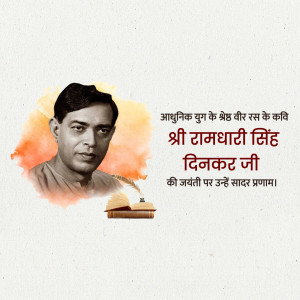 Portrait of Ramdhari Singh Dinkar with text in Hindi