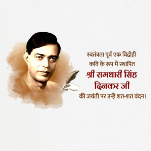 Portrait of Ramdhari Singh Dinkar with text in Hindi
