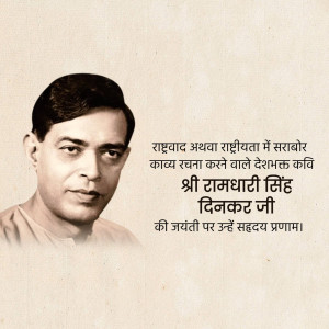 Portrait of Ramdhari Singh Dinkar with text commemorating his birth anniversary