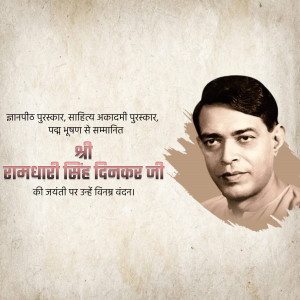 Portrait of Ramdhari Singh Dinkar with text in Hindi