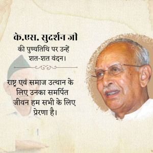 Portrait of K.S. Sudarshan Ji with text in Hindi