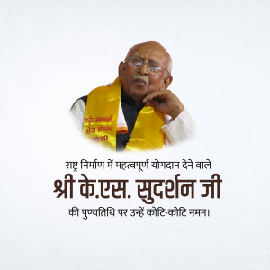 Portrait of K.S. Sudarshan with a tribute message in Hindi