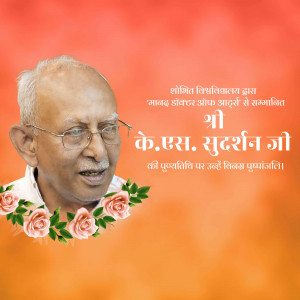 Portrait of K.S. Sudarshan Ji with roses and text in Hindi