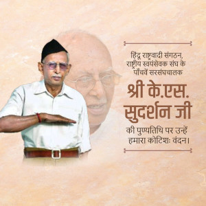 Portrait of Shri K.S. Sudarshan Ji, a prominent figure in the Hindu nationalist movement.