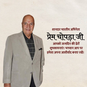 Portrait of Prem Chopra with birthday greetings in Hindi