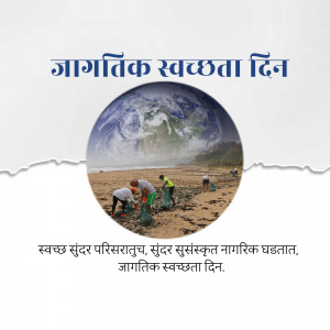 Image depicting World Cleanliness Day with Earth and people cleaning a beach.