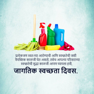 Arrangement of cleaning supplies with text in Marathi for World Hygiene Day