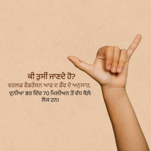 Hand making the 'shaka' sign with Punjabi text