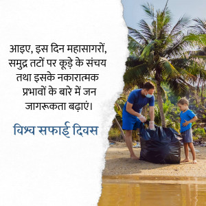 A man and a boy cleaning a beach, promoting World Cleanup Day.