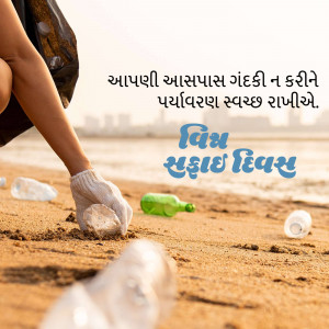 A person picking up trash on a beach with text in Gujarati promoting cleanliness.