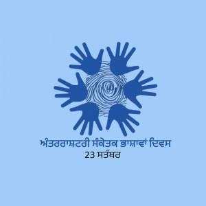 Blue hands surrounding a fingerprint with text in Punjabi