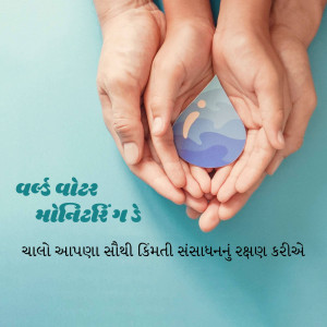 Hands cupping a water droplet with text promoting water conservation in Gujarati.