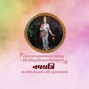 Image depicting Goddess Durga with Navratri wishes in Gujarati script.