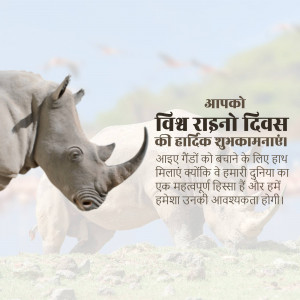 Image of a rhinoceros with text wishing Happy World Rhino Day in Hindi.