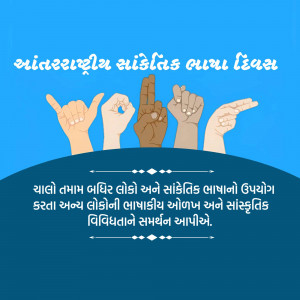 Hands forming sign language gestures on a blue background with text in Gujarati.