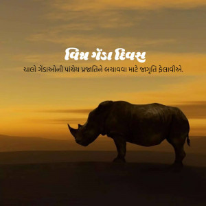Silhouette of a rhinoceros against a sunset background with text in Gujarati.