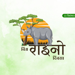 Illustration of a rhinoceros against a sunset backdrop with text in Hindi.