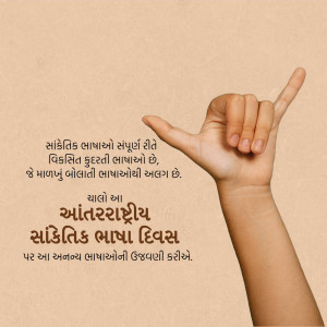 Hand making the 'I Love You' sign in American Sign Language with text in Gujarati celebrating International Sign Language Day.