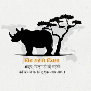 Silhouette of a rhino under a tree with a world map background and text in Hindi.