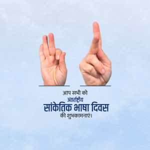 Two hands displaying sign language gestures with text in Hindi wishing International Sign Language Day.