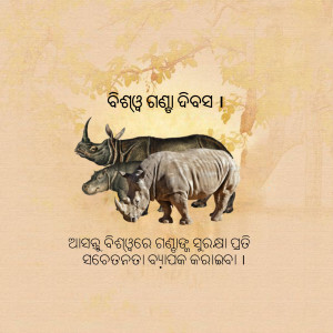 Illustration of a mother and baby Indian rhinoceros with text in an unknown script.