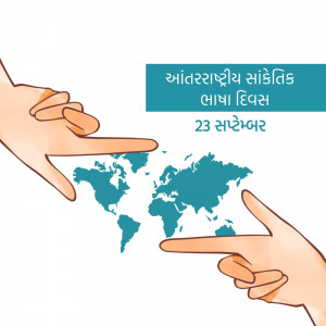 Hands pointing towards a world map with text in Gujarati