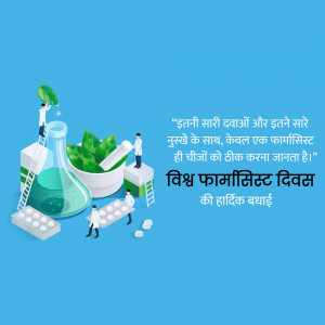 Illustration depicting pharmacists and pharmaceutical elements with text in Hindi celebrating World Pharmacist Day.