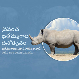 Image of a rhinoceros with text in Telugu celebrating World Rhinoceros Day