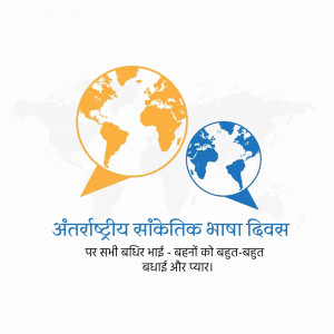 Image depicting two globes in speech bubbles with text in Hindi celebrating International Mother Language Day.