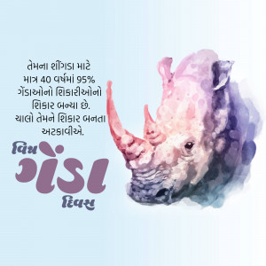 Watercolor painting of a rhino with text in Gujarati