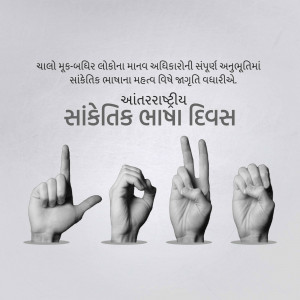 Hands forming sign language letters with text in Gujarati