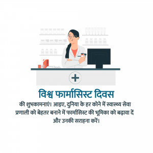Illustration of a female pharmacist at a counter with a computer and text in Hindi celebrating World Pharmacist Day.