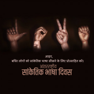 Hands forming sign language letters against a dark background with text in Hindi.