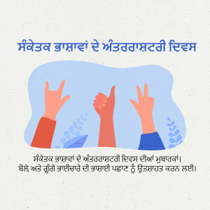 Hands forming sign language gestures against a blue background with text in Punjabi.