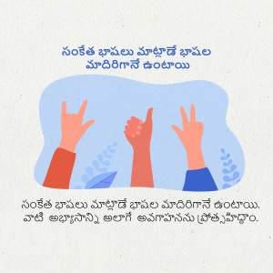 Hands making sign language gestures with text in Telugu.