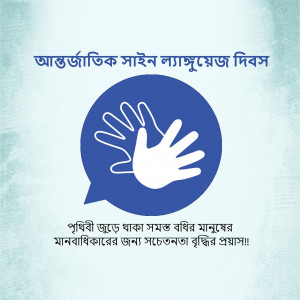 Image depicting hands within a speech bubble with text in Bengali.