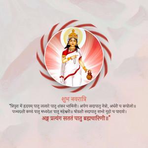 Image depicting Goddess Brahmacharini with a Navratri greeting.