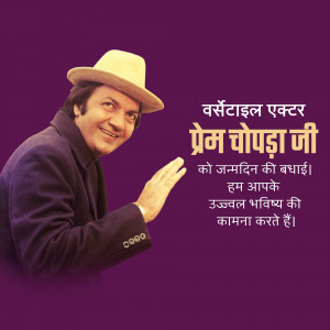 Portrait of Prem Chopra with birthday greetings in Hindi