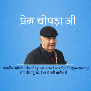 Portrait of Prem Chopra with birthday greetings in Hindi