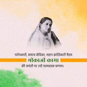 Portrait of Bhikaji Cama with Indian flag colors and text in Hindi