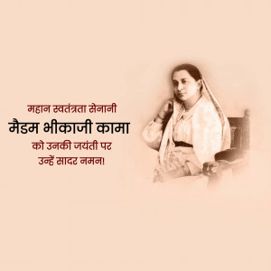Black and white portrait of Madam Bhikaji Cama with text in Hindi honoring her birth anniversary.