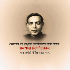 Portrait of Ramdhari Singh Dinkar with text in Hindi
