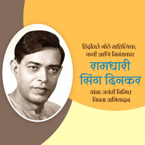 Portrait of Ramdhari Singh Dinkar with text commemorating his birth anniversary